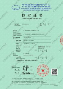 校准资质-压力表检定证书1