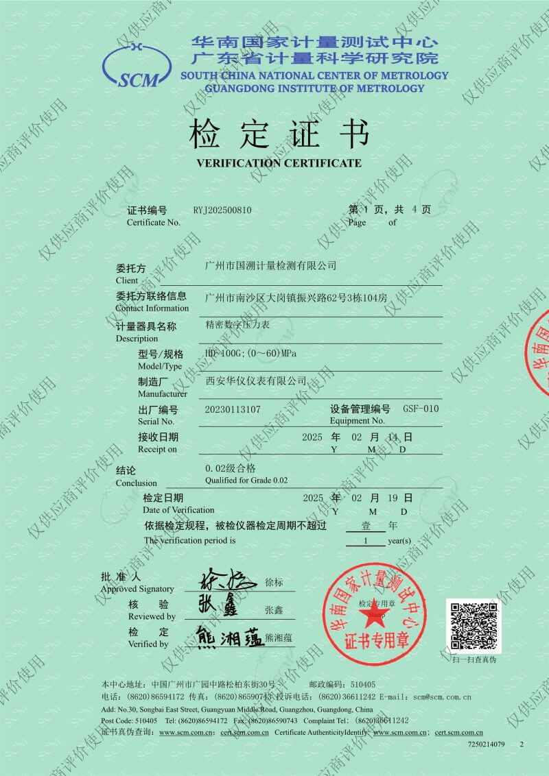 溯源证书-压力表检定证书1