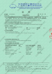 校准资质-压力表检定证书2