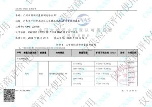 计量校准-能力范围首页