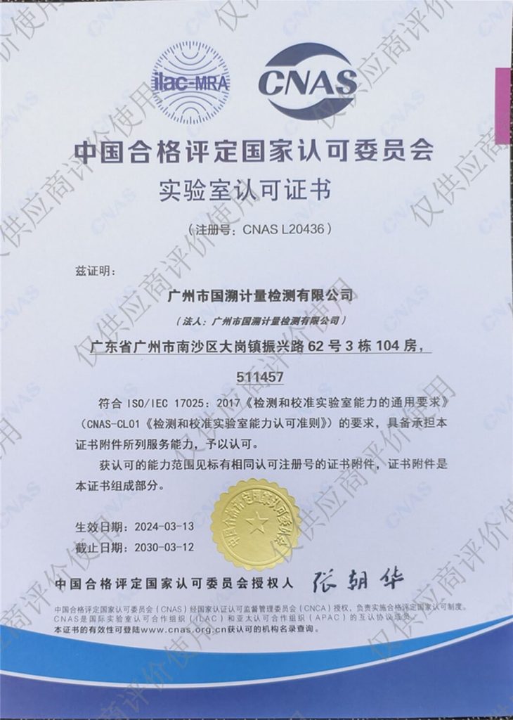 计量校准-认可证书
