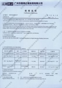 校准资质-证书样板2