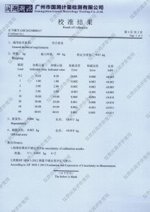 校准资质-证书模版3