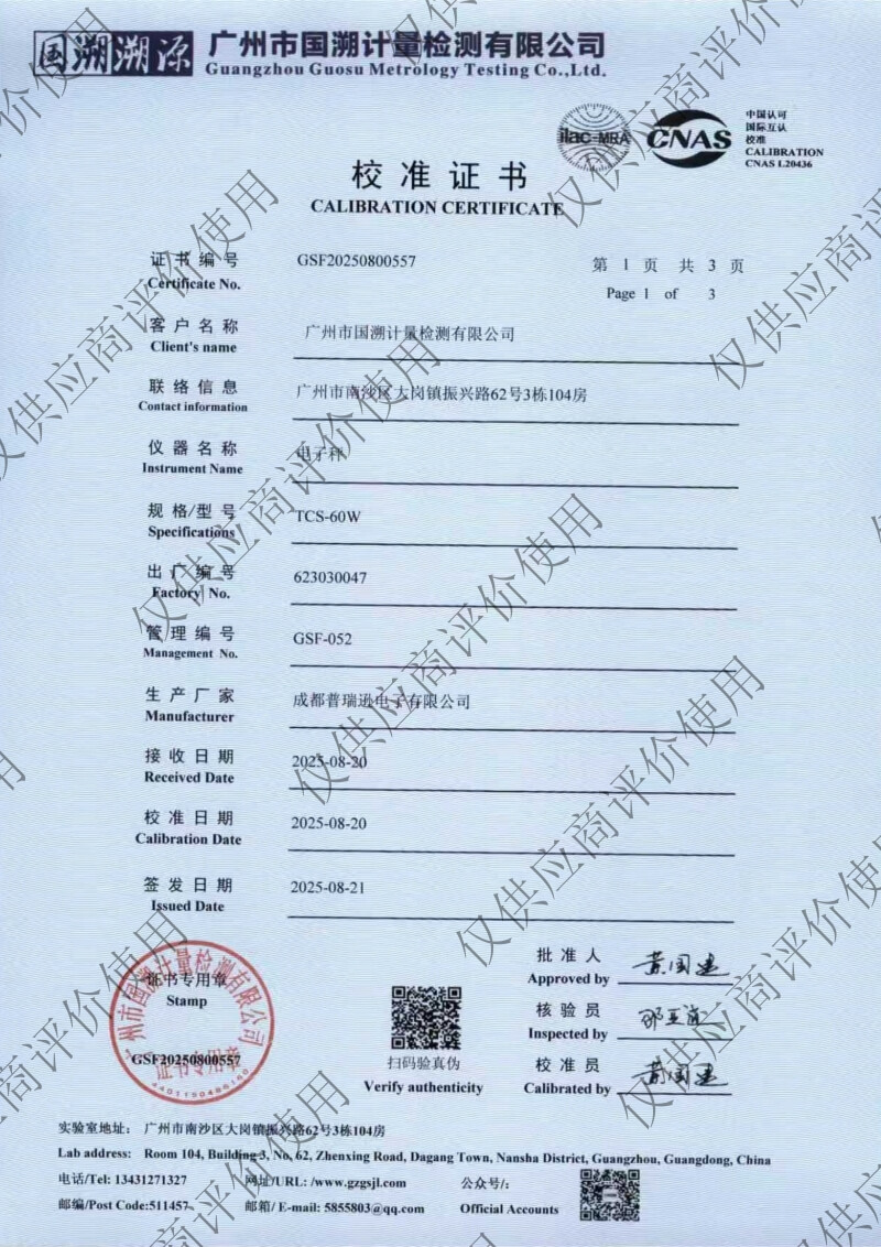 校准资质-证书样板