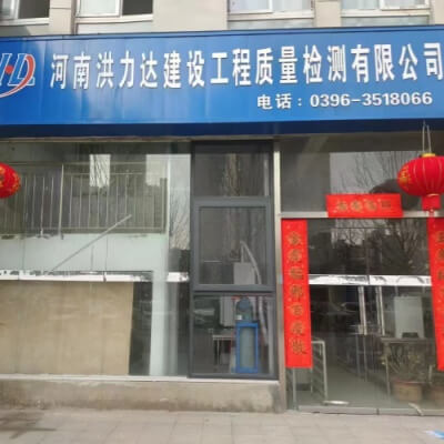 计量校准-河南洪力达建设工程质量检测有限公司