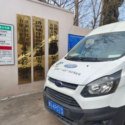 洛阳炼化工程有限责任公司