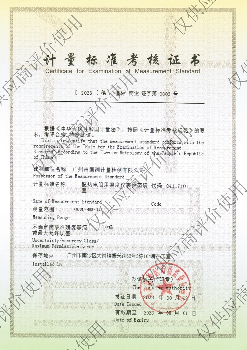 CNAS实验室认证_配热电阻用温度仪表检定装置计量标准考核证书