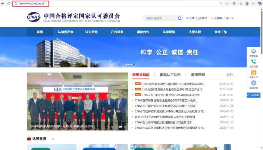 CNAS资质-计量校准1