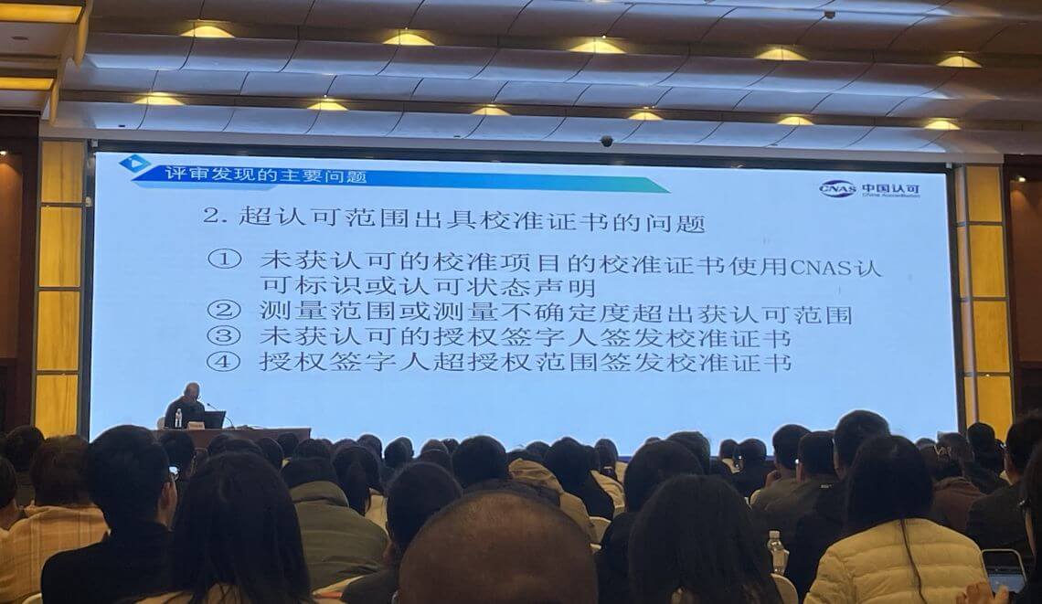 CNAS实验室-培训会议2