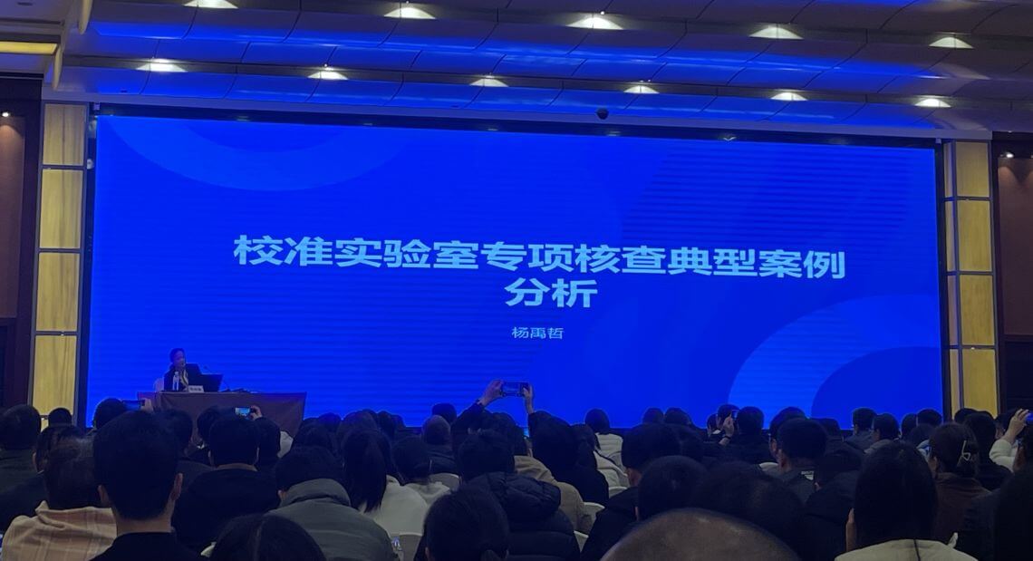 CNAS实验室-培训会议3