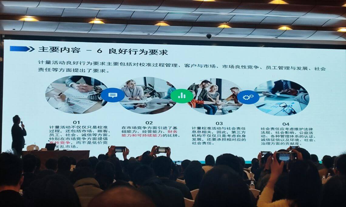 CNAS实验室-培训会议4
