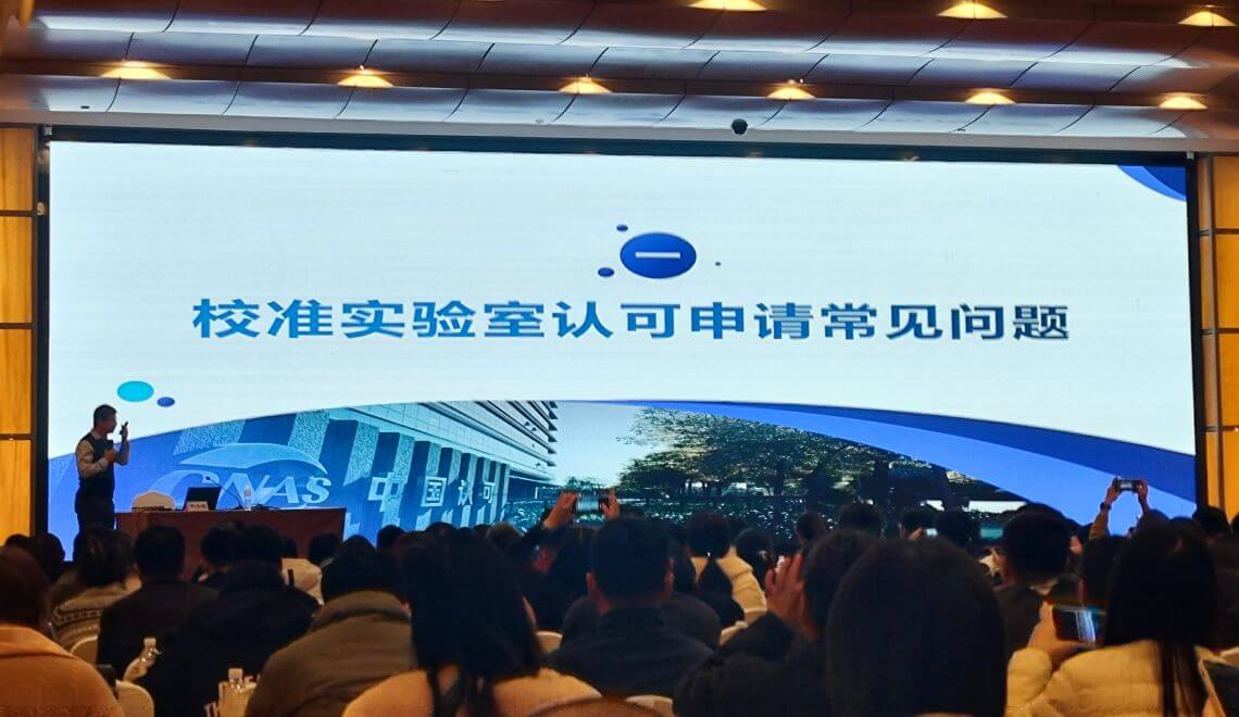 CNAS实验室-培训会议5