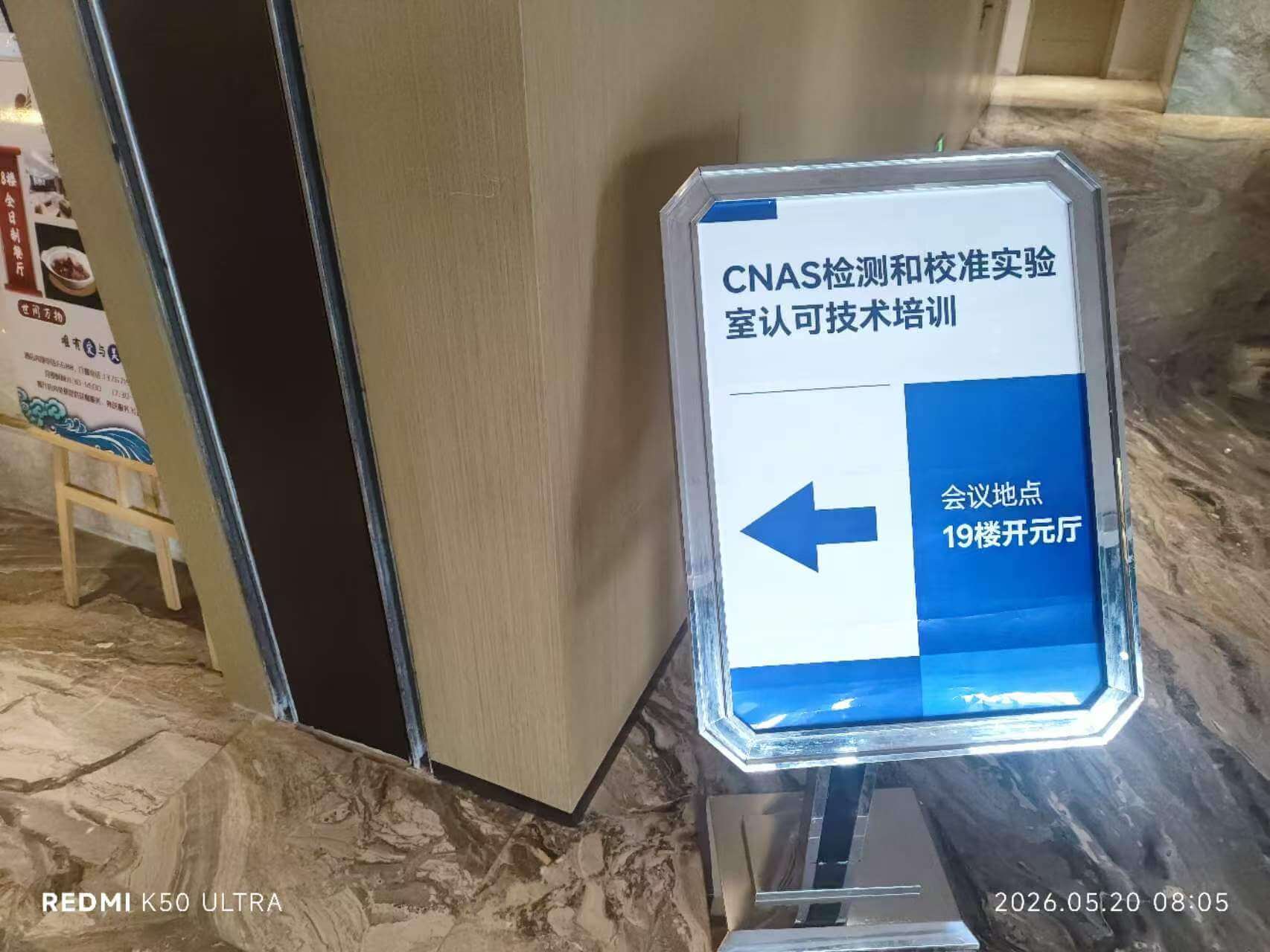CNAS实验室认可技术培训南昌站-CNAS检测和校准实验室认可技术培训现场照片1