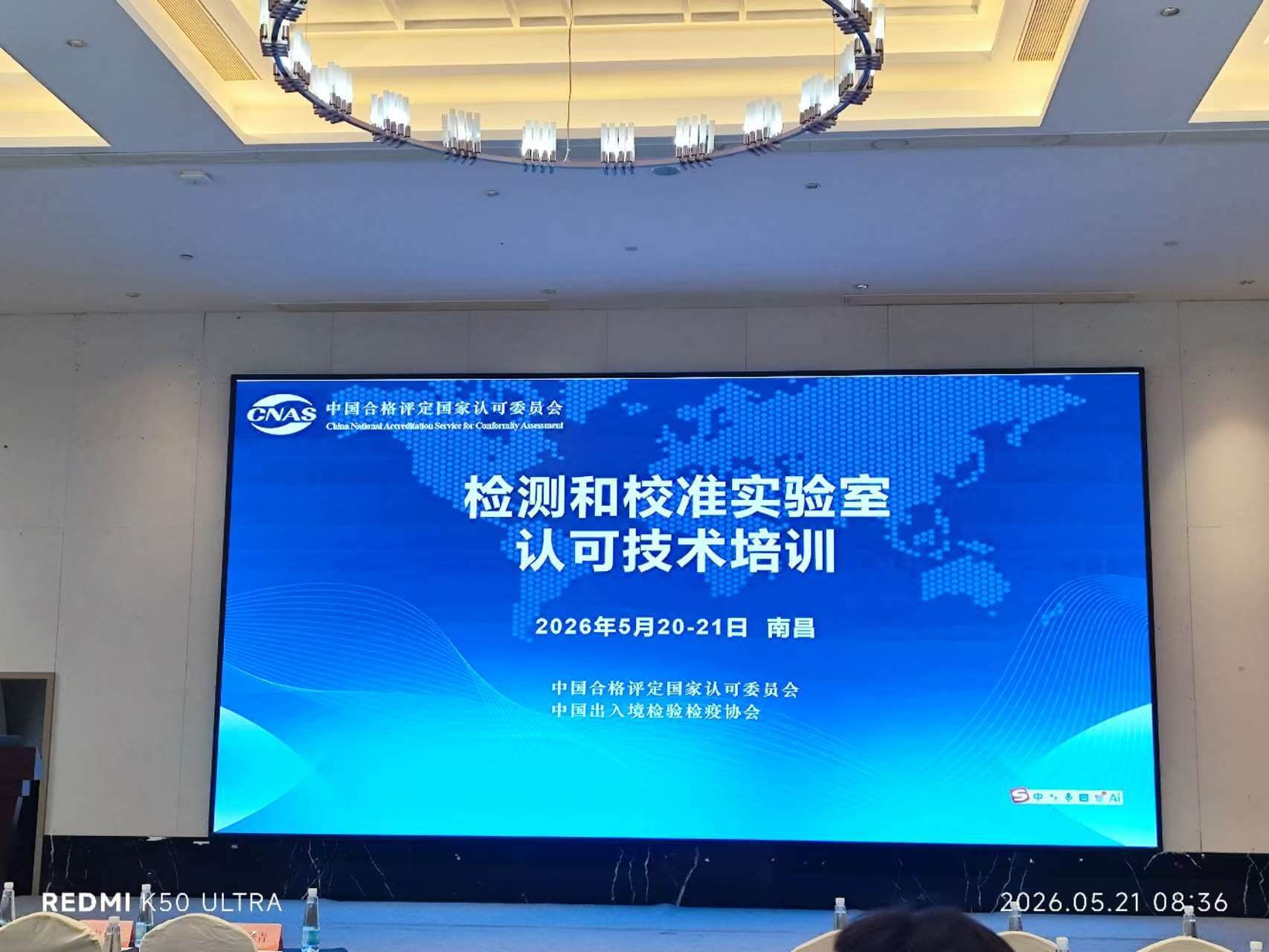 CNAS实验室认可技术培训南昌站-CNAS检测和校准实验室认可技术培训现场照片2