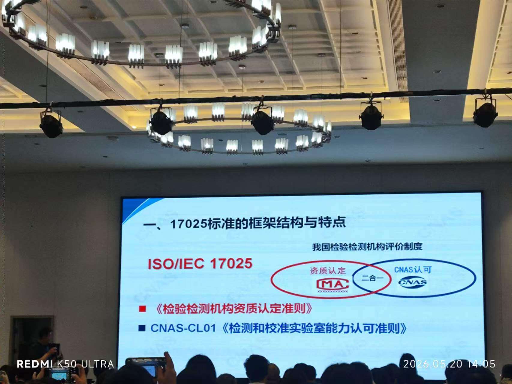 CNAS实验室认可技术培训南昌站-CNAS检测和校准实验室认可技术培训现场照片3