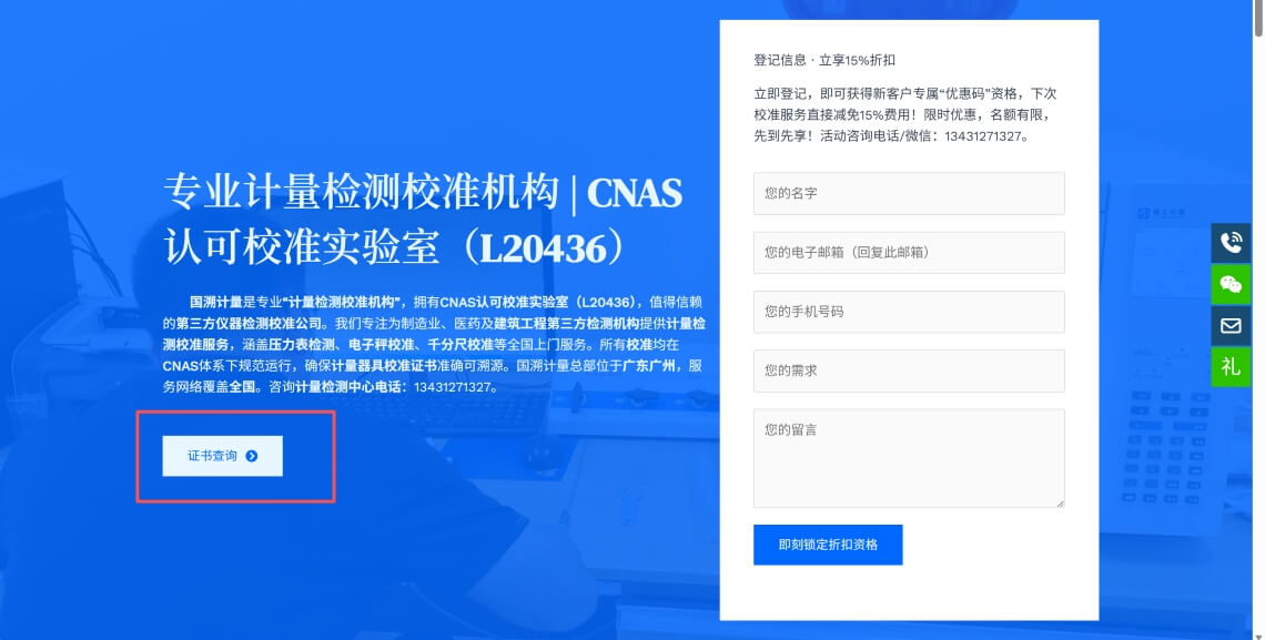 校准证书编号网上查询-国溯计量官网证书查询入口
