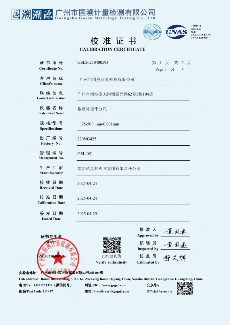 校准证书_千分尺校准_1