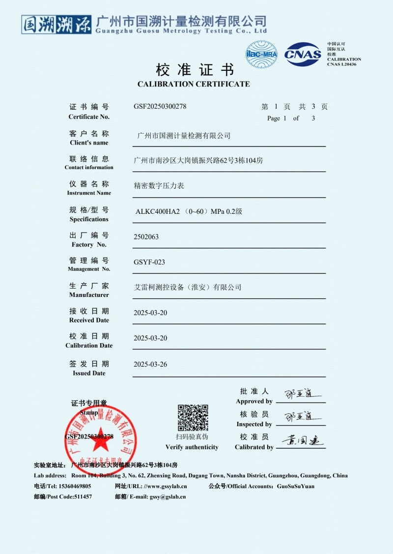 校准证书确认表-压力表校准证书