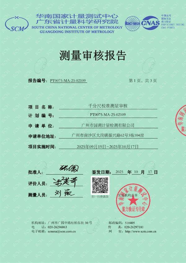 仪器计量校准检测机构_2