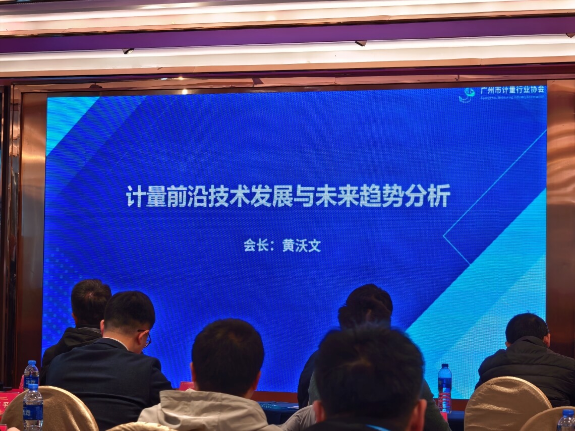 产业协同_计量检测校准机构_2025年度盛会现场3