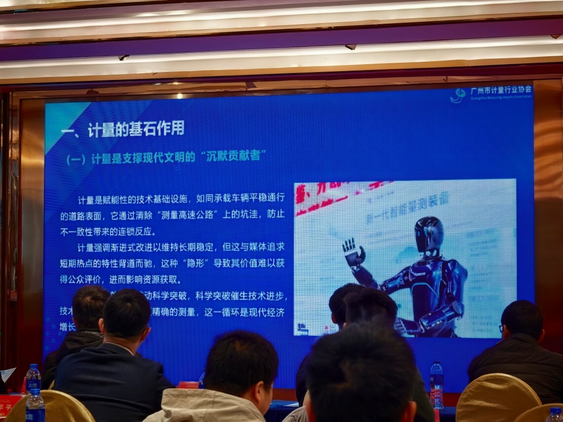 产业协同_计量检测校准机构_2025年度盛会现场4