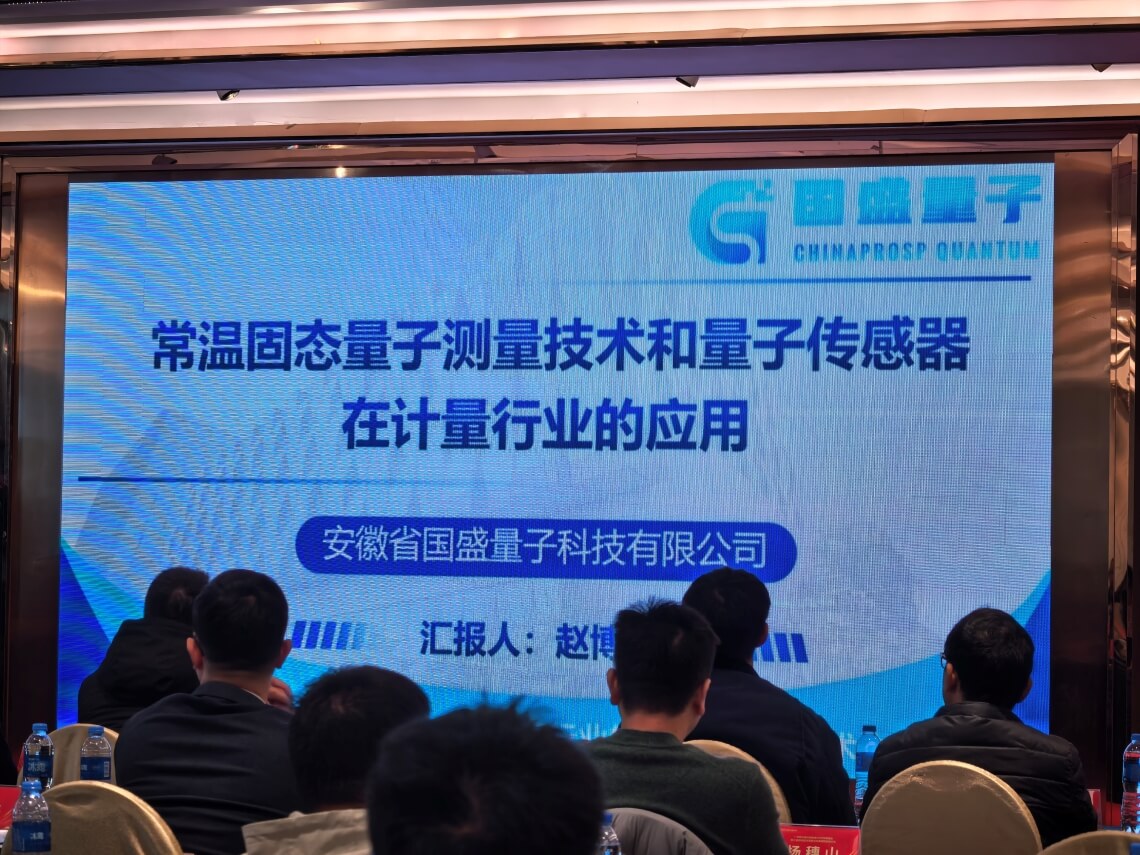 产业协同_计量检测校准机构_2025年度盛会现场6