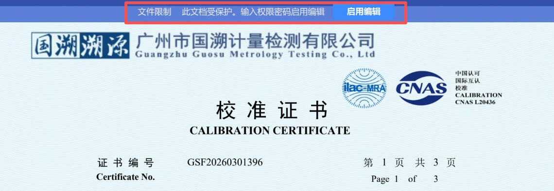 计量检测校准机构_电子校准证书防编辑