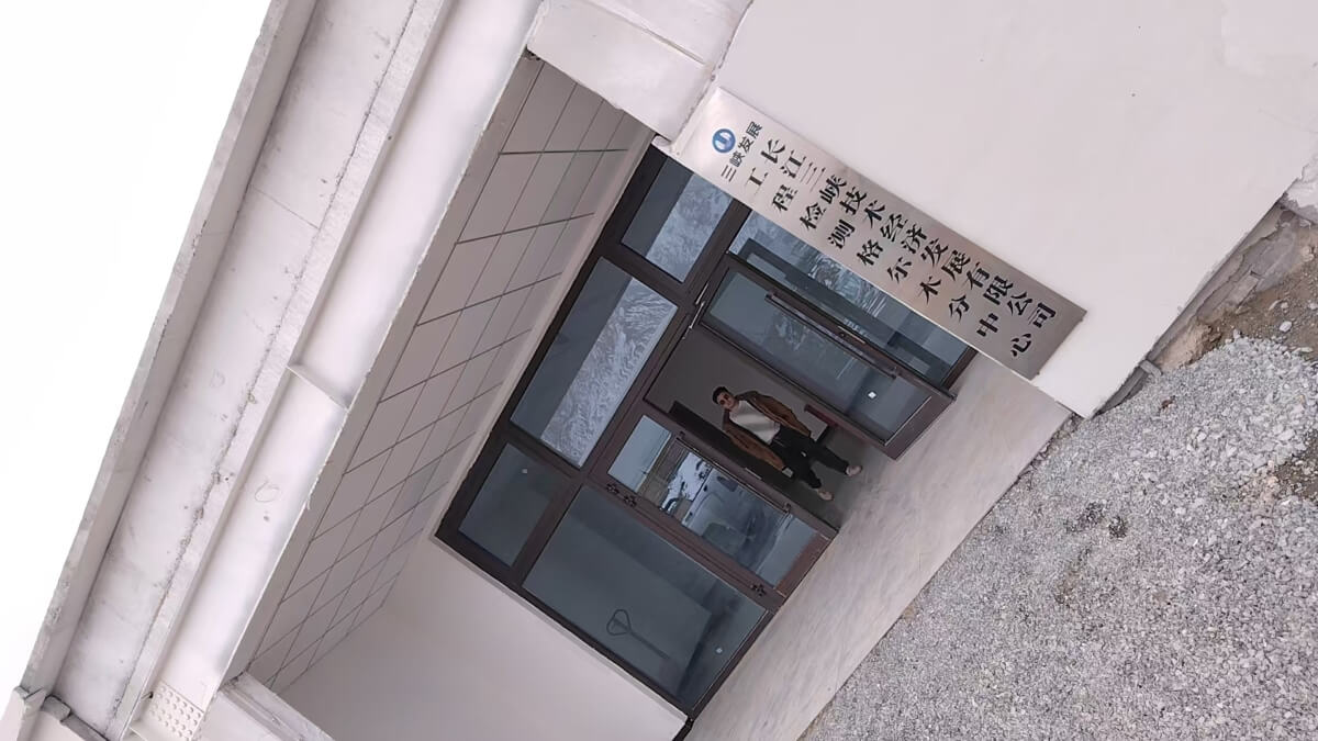 长江三峡技术经济发展有限公司工程检测格尔木分中心